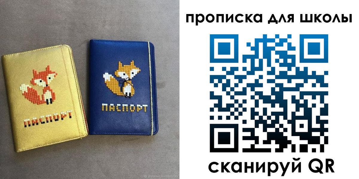 прописка для кредита в Фокино